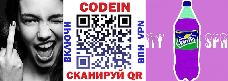 Кодеин Purple Drank  дарнет шоп  Мегион 